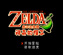 Zelda - Shen Qi De Mao Zi